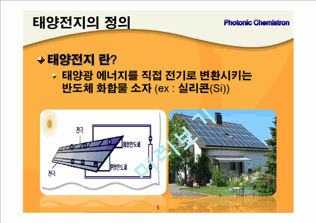 Solar cell   (5 )